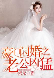 Husband of wealthy flash marriage is fierce