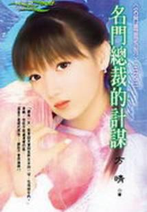 The plot of the famous president