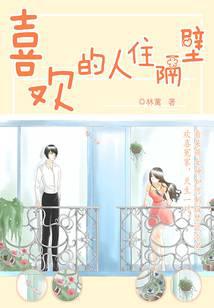 The person you like lives next door