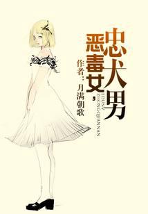 vicious woman, loyal dog man