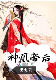 Divine Phoenix Empress