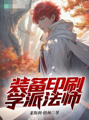 Equipment Printing School Mage