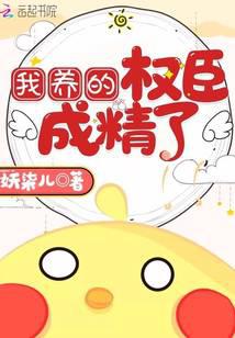 The official I raised has become a fine