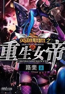 The rebirth of the hero league