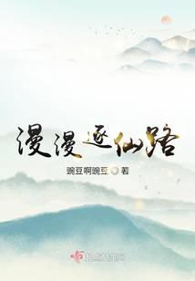 Chasing the Immortal Road