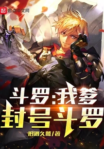 Douluo: My father, titled Douluo