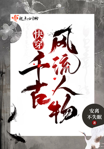 Quick Transmigration: Eternal Lovers