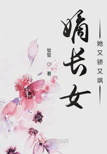 The eldest daughter, she is proud and sassy