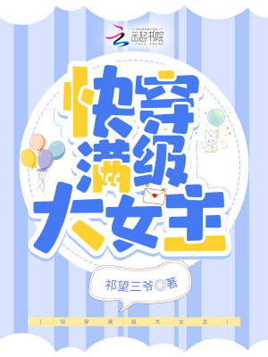 Fast Transmigration Full Level Heroine