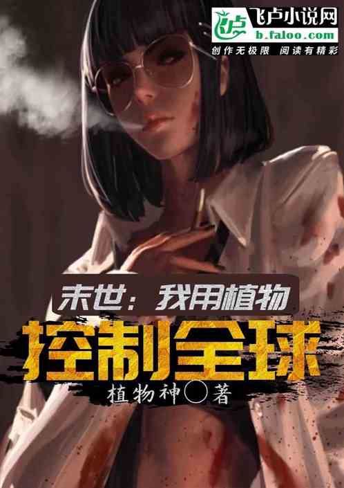 Apocalypse: I control the globe with plants