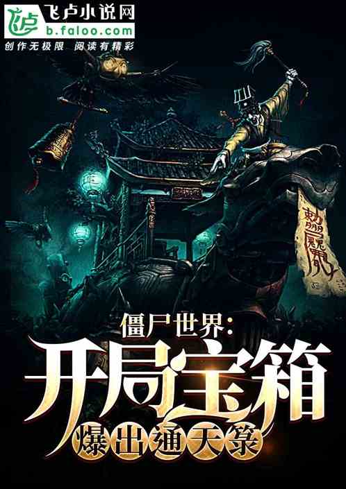 Zombie World: The opening treasure chest bursts out of Babel