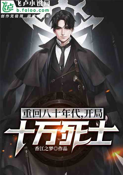 Rebirth in the 1980s, starting with 100,000 dead