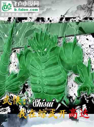 Wuxia: I’m driving Gundam in Mixed Wu