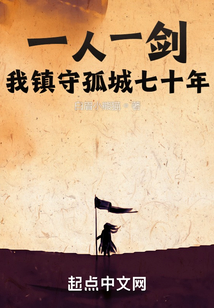 One person, one sword, I have guarded the lonely city for 70 years