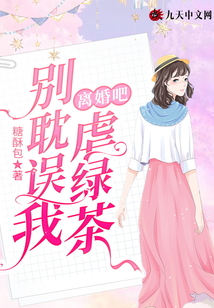 Divorce, don't delay my abuse of green tea