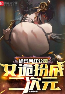 Weird internet celebrity company: female weird dressed as Two-dimensional