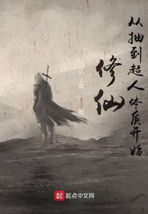 Cultivation starts from drawing superhuman physique