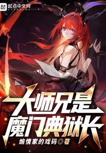 The big brother is the warden of the Demon Gate