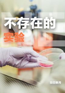 nonexistent experiment