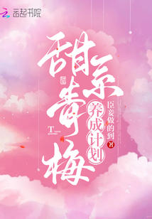 Sweet Green Plum Cultivation Program