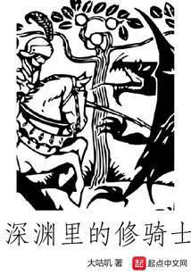 The knight in the abyss