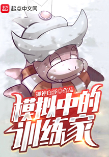 trainer in simulation