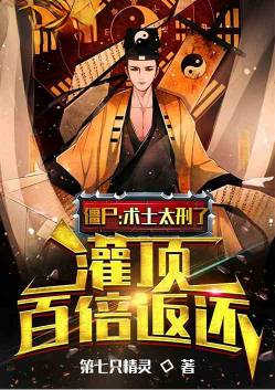 Zombie: The warlock is too punishing, and the empowerment will be returned a hundred times