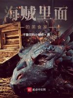 The Gourmet in the Pirate