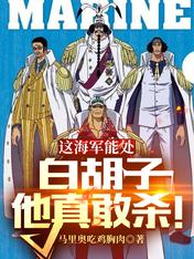 This navy can deal with him, how dare he kill White Beard!