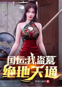 National Fortune: I, Tomb Raider, Jedi Tiantong!