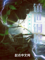 The Peerless Bronze Coffin of the Town of Tangmen