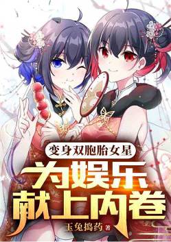 Transformed into twin actresses, presenting an introductory story for entertainment