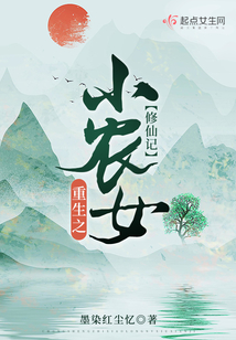 Rebirth of a small peasant girl