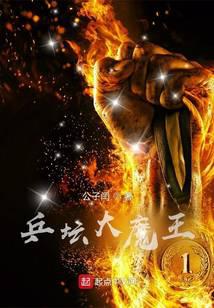 The big devil in table tennis