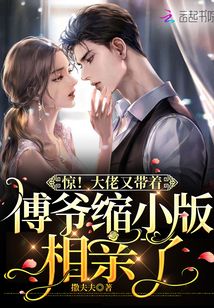 shock!The big guy took the miniature version of Master Fu on a blind date again