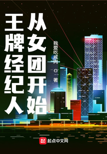 The ace agent starts with the girl group