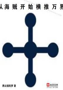 Starting from the pirates, pushing the world