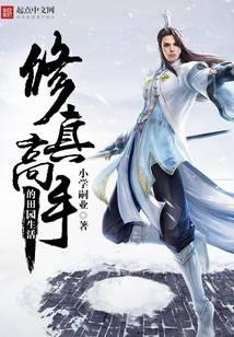 The Pastoral Life of a Cultivation Master