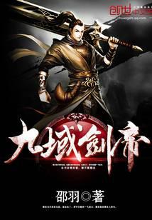 Nine Regions Sword Emperor