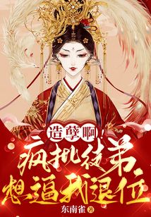 Sin!Crazy apprentices want to force me to abdicate