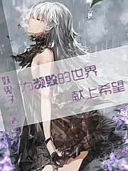 Give Hope to a Dying World