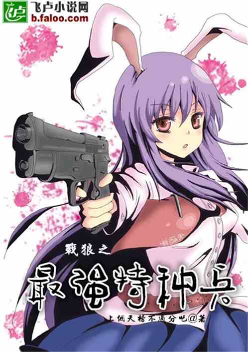 Wolf Warrior's Strongest Special Forces System