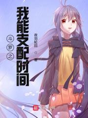 Douluo: I Can Control Time