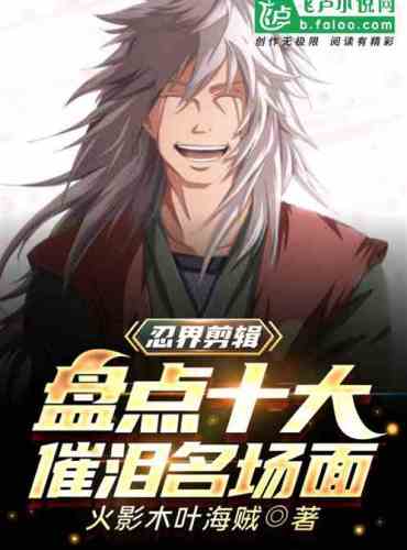 Ninja World Clip: Inventory of the top ten tearjerker scenes