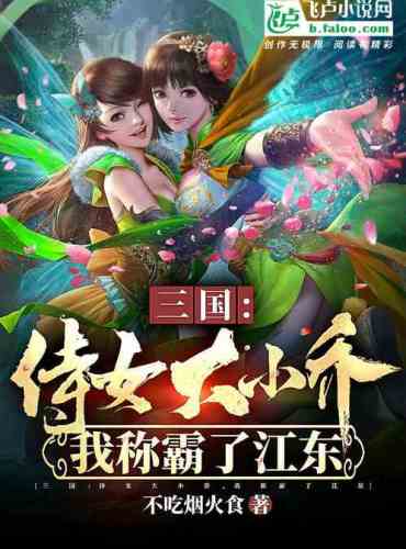 Three Kingdoms: The maid Big and Small Qiao, I dominate Koto
