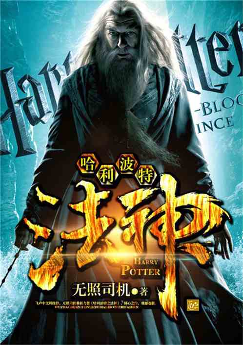 Harry Potter’s God of Law