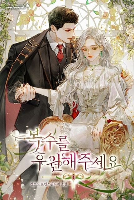 Please Support Revenge