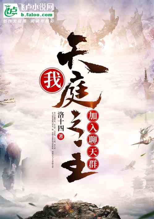 I, Lord of Heaven, Join the Chat Group.