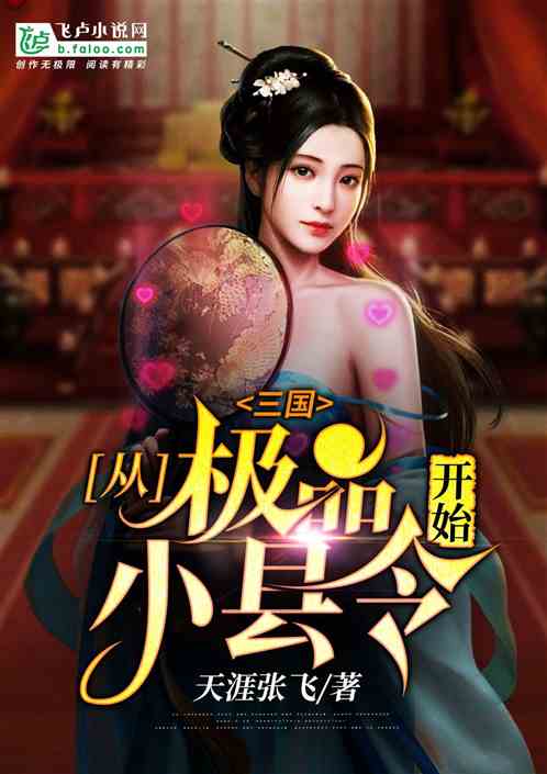 Three Kingdoms: Starting from the Need for a Small County Magistrate