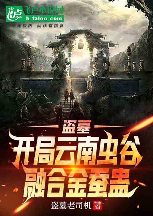 Tomb Raiders: Start Yunnan Insect Valley with Golden Silkworm Gu